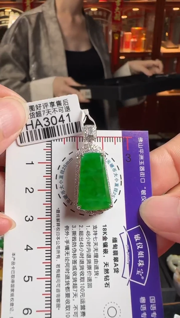 颈饰18K金镶嵌翡翠HA3041冰辣绿无事牌