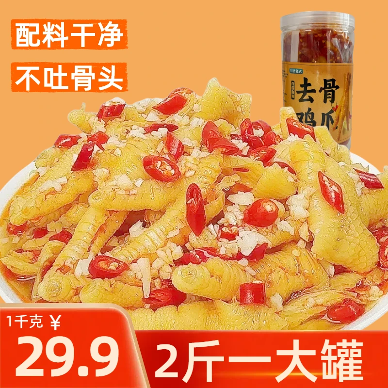 2斤装/罐脱骨无骨鸡爪柠檬鸡爪无骨柠檬鸡爪香甜辣无骨酸辣鸡爪