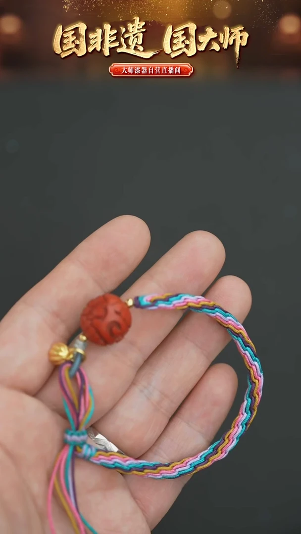 荣*非遗技艺  雕漆单珠手串