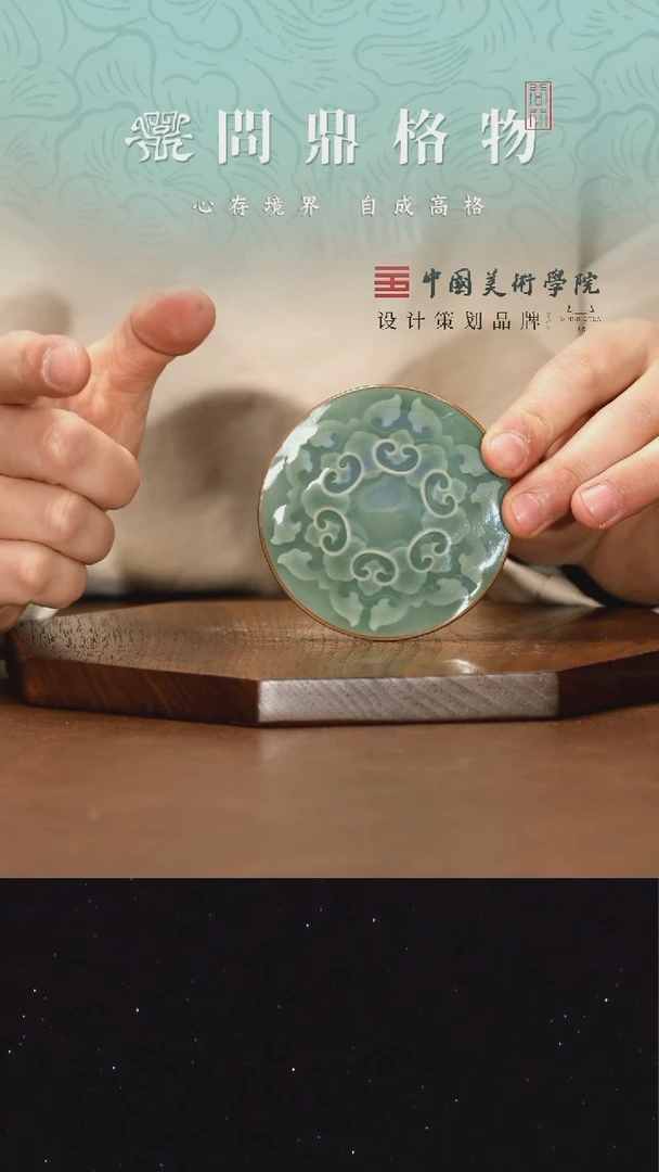 【闪购商品】绵绣宋纹/青瓷金玉满堂如意杯垫