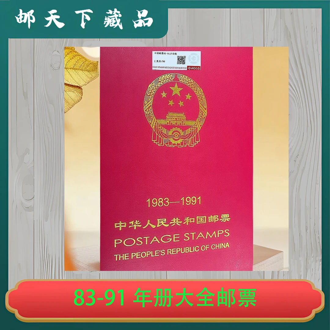 83-91 年册大全 中钱国信98分
