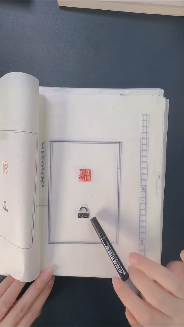 拓片用纸其他@@拓钮汉私玺20拓20钤-第20组