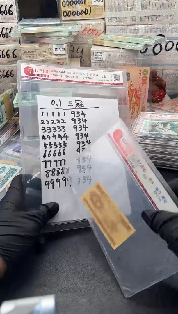 纸.1 步步高升 9张无4