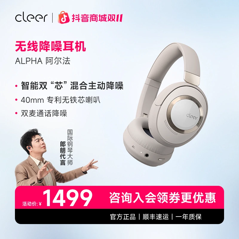 【数码好物】CleerALPHA自适应主动降噪头戴式耳机无线蓝牙大师音质