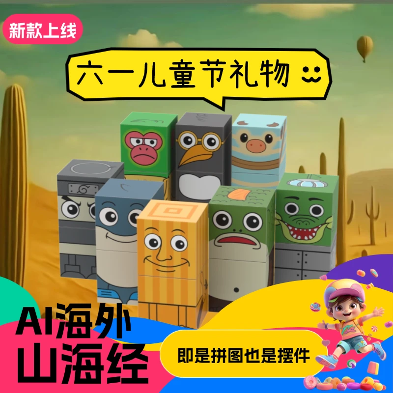 六一Ai山海经通通通木棍人耐克鲨鱼磁力方块积木拼搭男孩礼物摆件