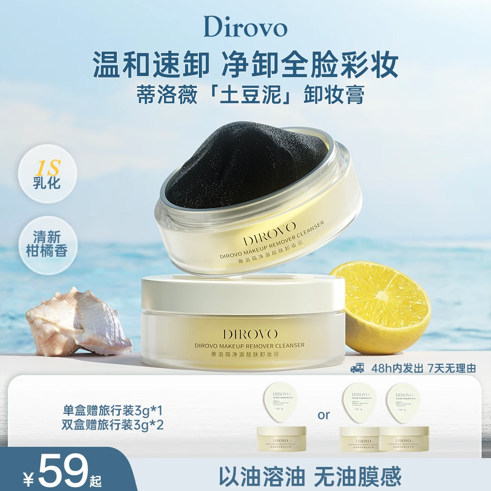 【痞幼同款】蒂洛薇清透洁净温和清洁卸妆产品推荐