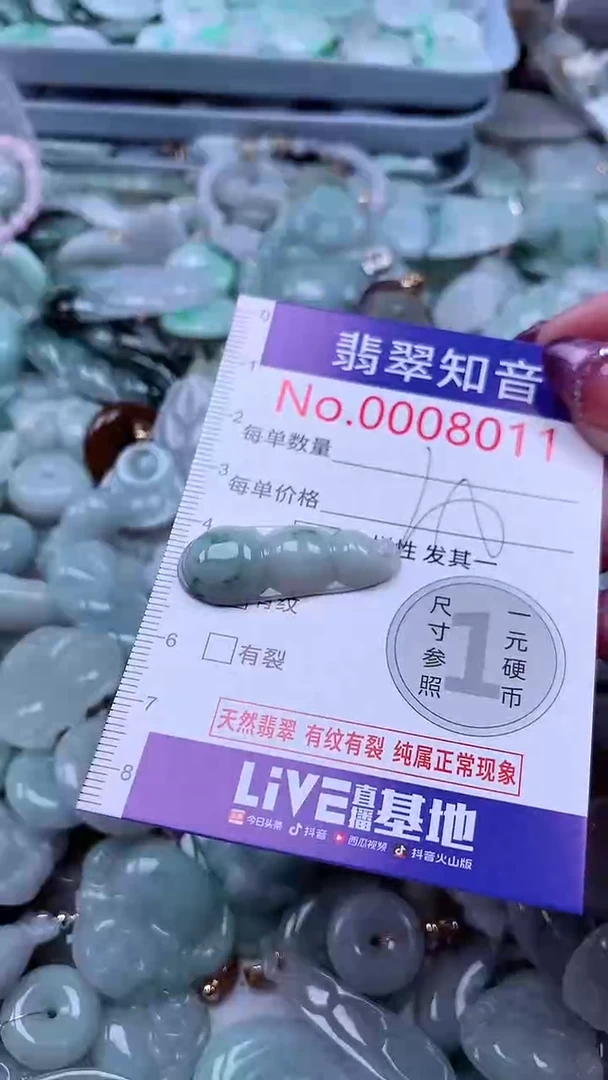 翡翠未镶嵌吊坠(不含链)8011