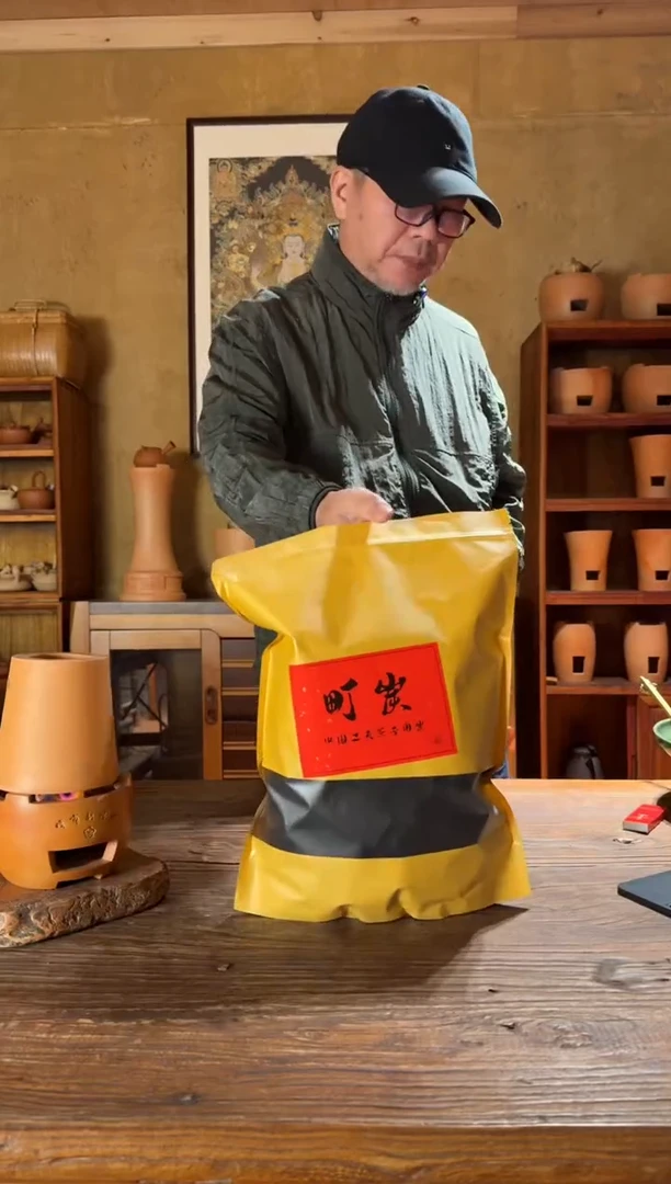 町炭三袋10斤闪拍链接