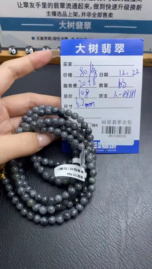 颈饰未镶嵌翡翠珠串（多样性发一件）-85108209