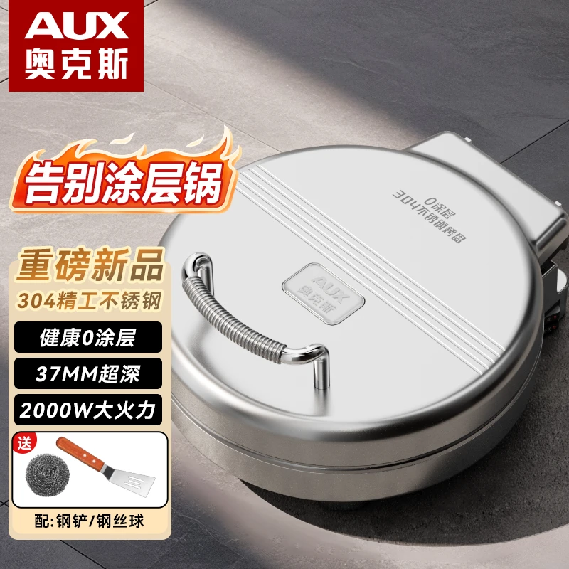 奥克斯0涂层不锈钢电饼铛家用新款双面加热煎多功能饼烙饼一体机