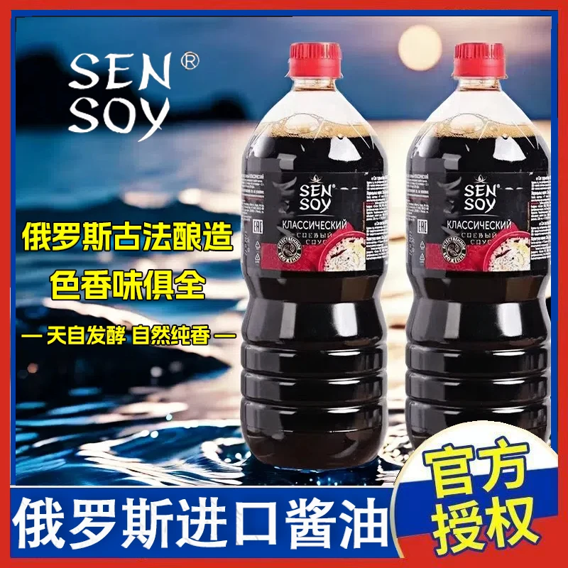 双11冲销量【原装进口】俄罗斯原装进口拉茜娅经典酱油46条码AG