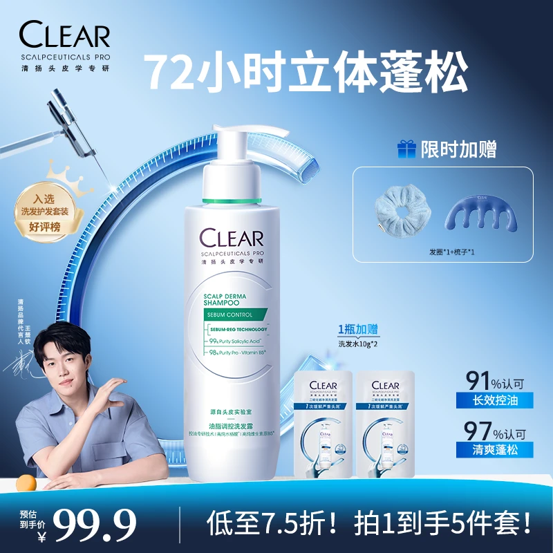 【头皮清屑急救包】清扬二硫化硒蓝C瓶洗发露净屑控油清爽 wd