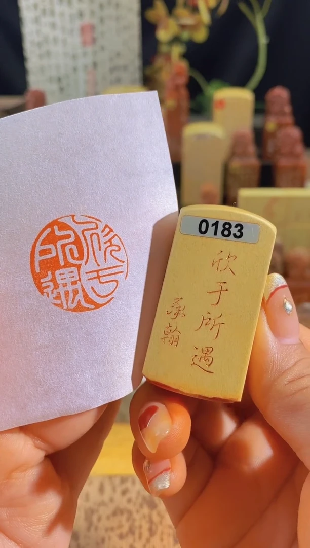 昌化石印石欣于所遇2.5有库存-0183