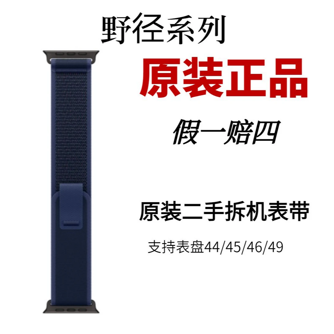 9新 Apple/苹果 Ultra专用49 毫米野经回环表带 钛金属8代黑色