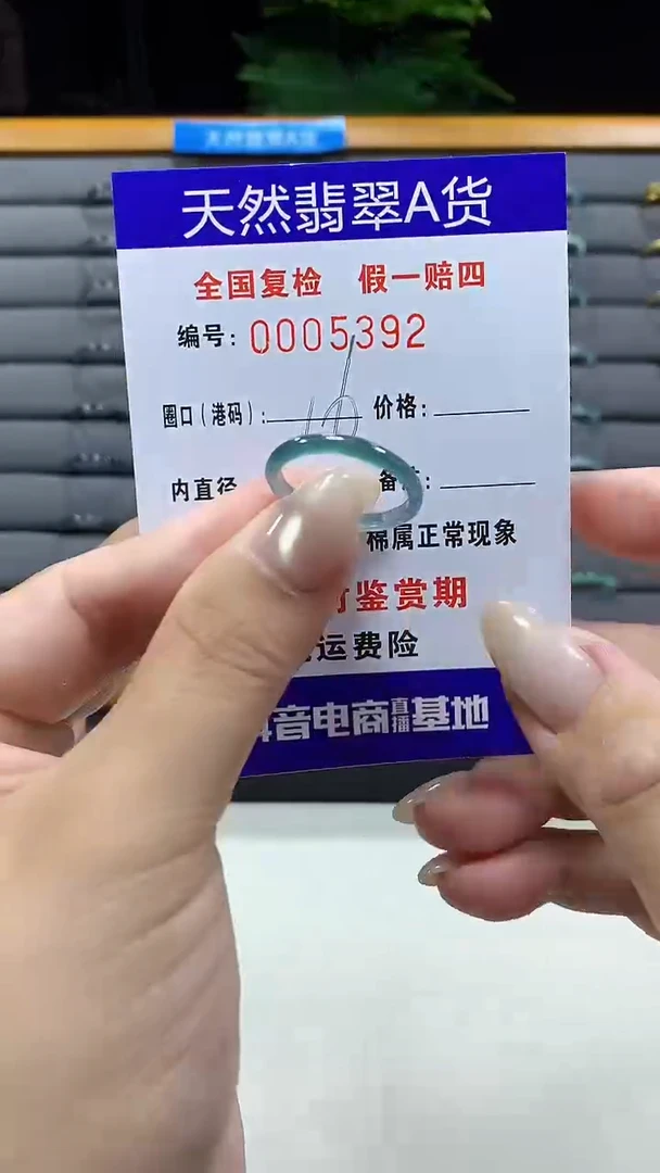 未镶嵌戒指翡翠5392 天然翡翠A货