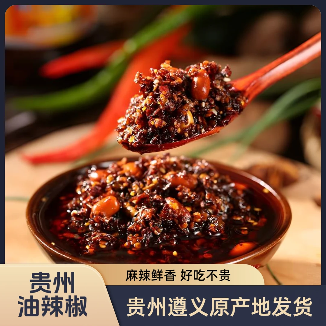 贵州油辣椒蒜香花生味（拌粉面、卤肉、饺子、炒菜、火锅、下饭菜、蘸水）