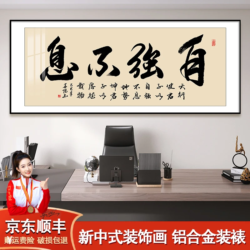 自强不息书法作品挂墙字画客厅办公室装饰画书房茶室挂画背景壁画
