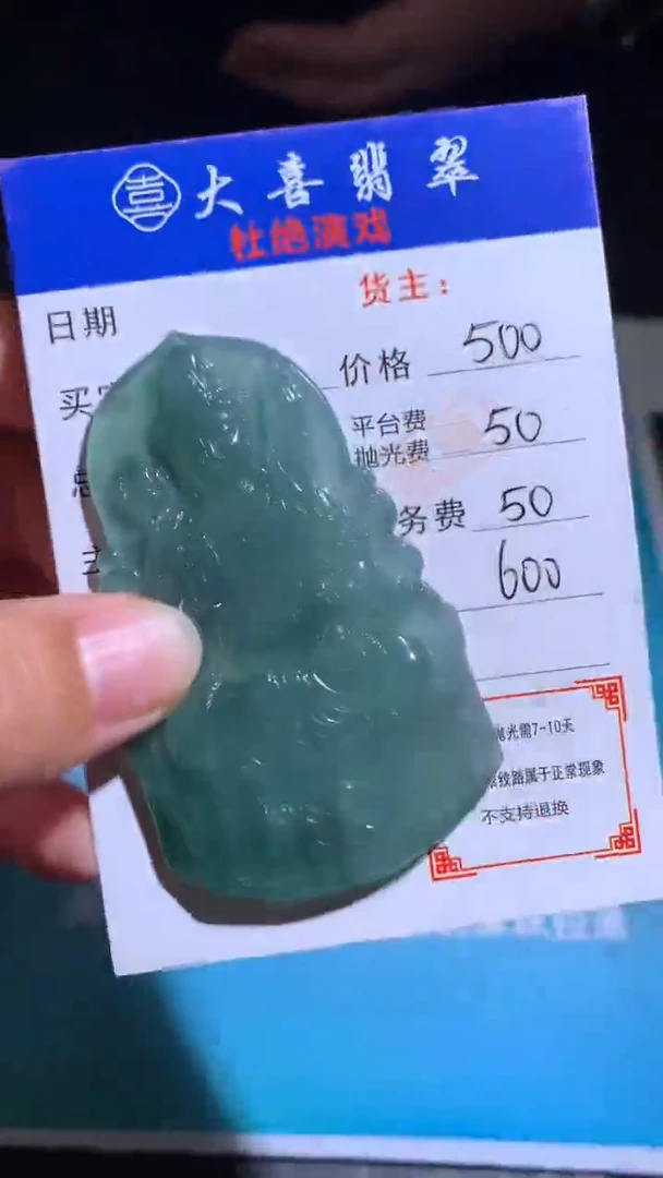 未镶嵌定制翡翠毛货-不退不换