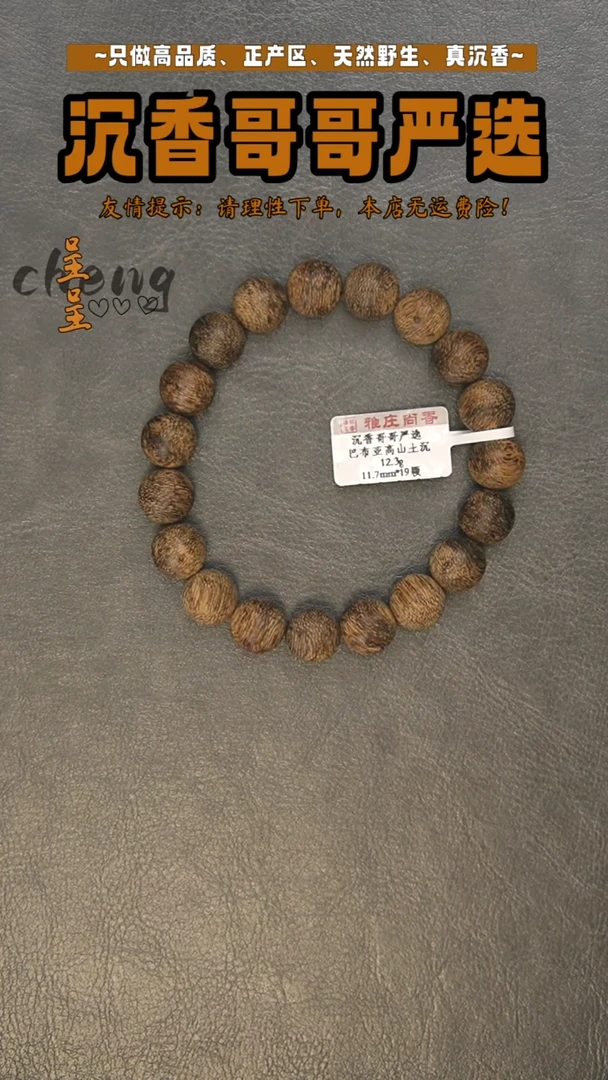 沉香沉香碎屑巴布亚高山土沉/12.3g/11.7mm