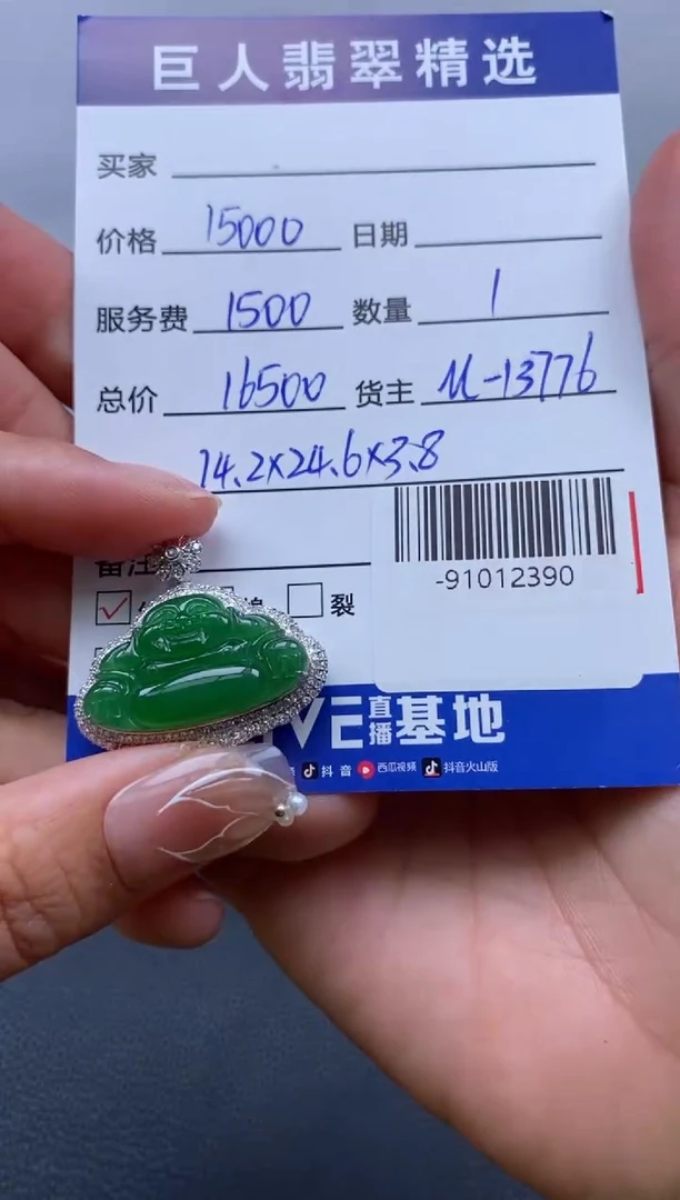 翡翠裸石18K金镶嵌多人-91012390