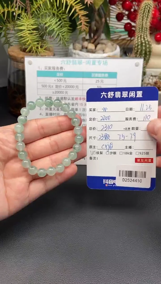 未镶嵌手串翡翠•*•D2524410