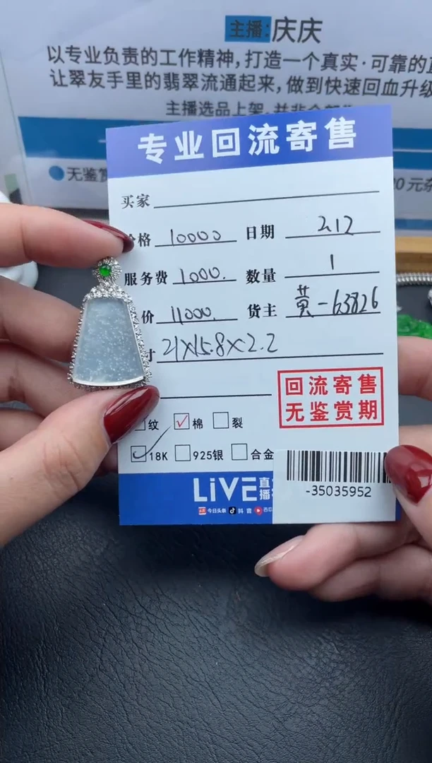 【闪购商品】翡翠颈饰18K金镶嵌多人-35035952