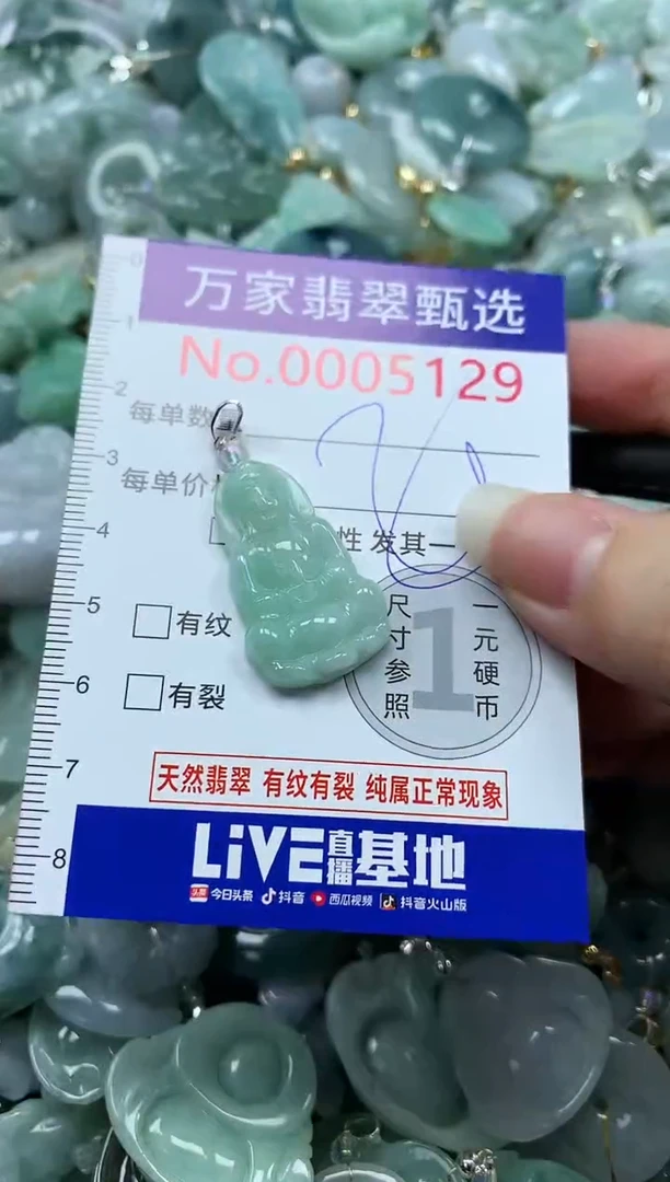 吊坠(不含链)未镶嵌翡翠5129