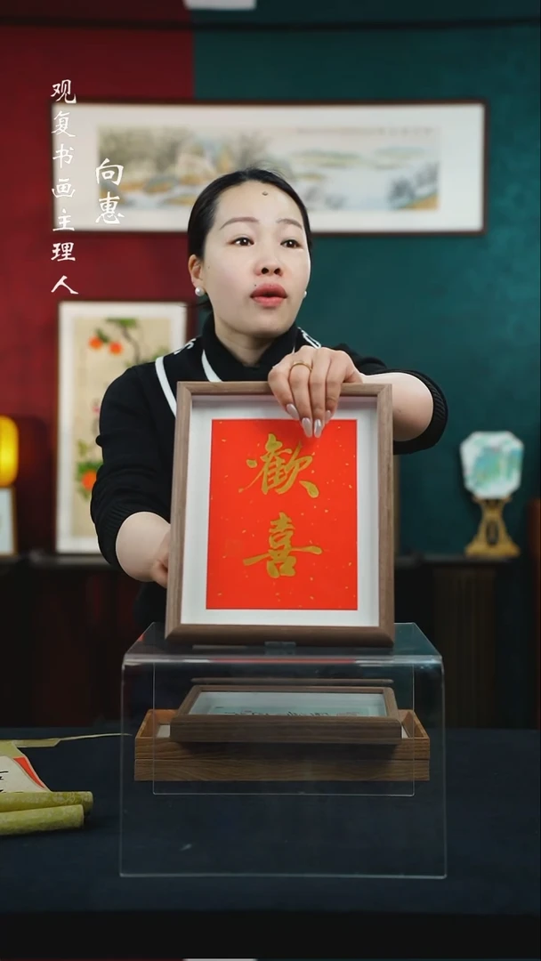 【闪购商品】书法欢喜-10寸小摆台作品