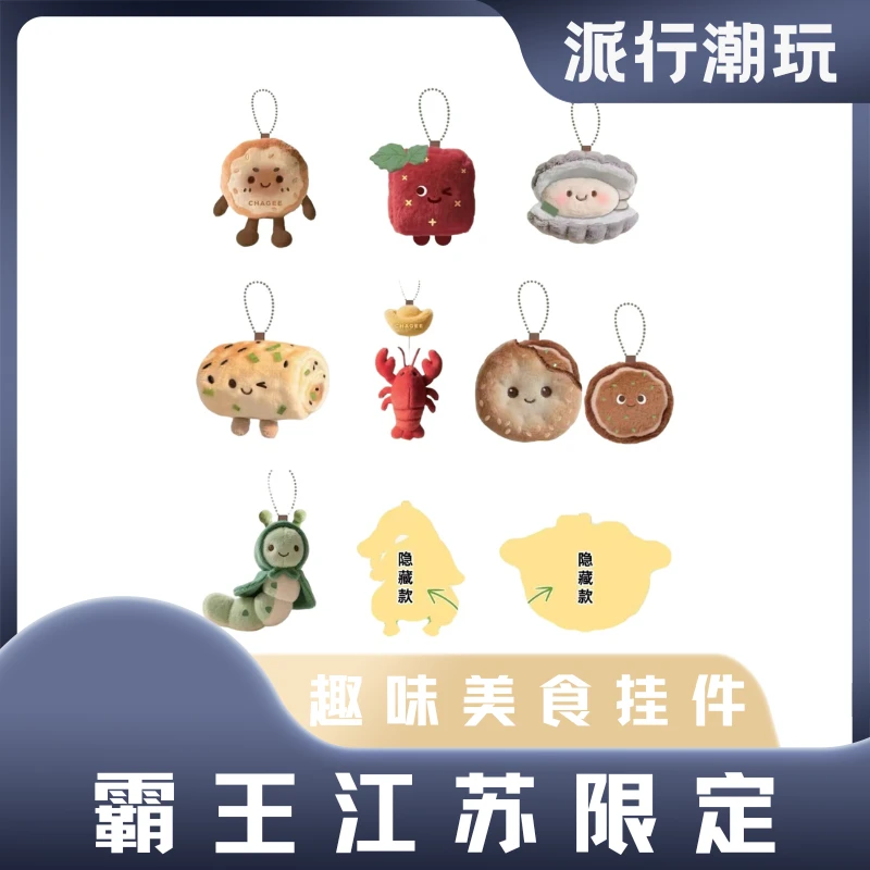 【派行潮玩】霸王江苏限定趣味美食挂件盲盒