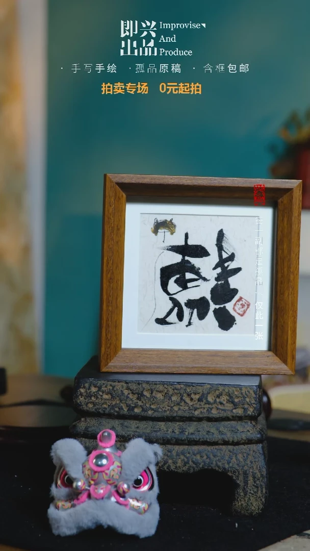 【闪购商品】书法埋怨自己不如埋了他人书法摆台