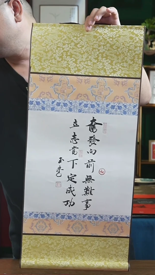 书法32*75绘画卷轴奋发向前无难事刘