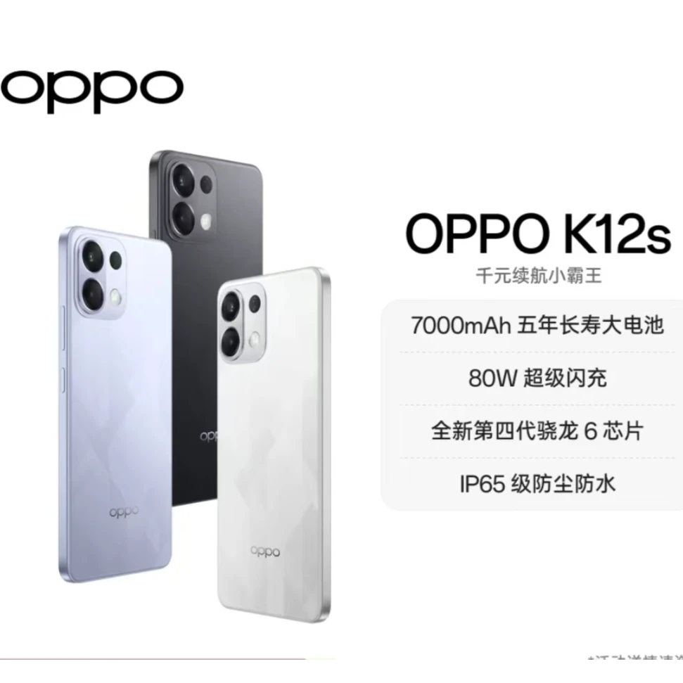 【5月活动】OPPO K12S 5G手机 7000mAh 五年长寿大电池 80W超级闪充