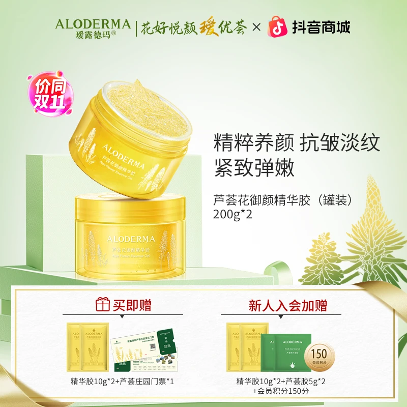 [达人同款]瑷露德玛芦荟花御颜精华胶保湿滋养抗皱弹嫩精华凝胶