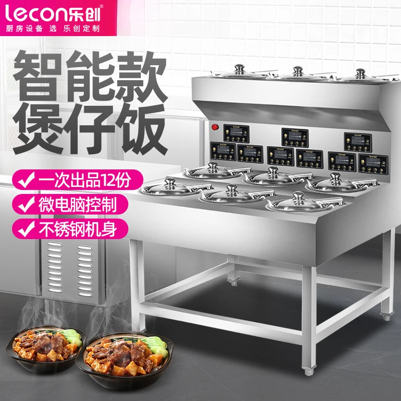 lecon/乐创煲仔饭机全自动智能数码电动砂锅电煲仔炉外卖煲仔机