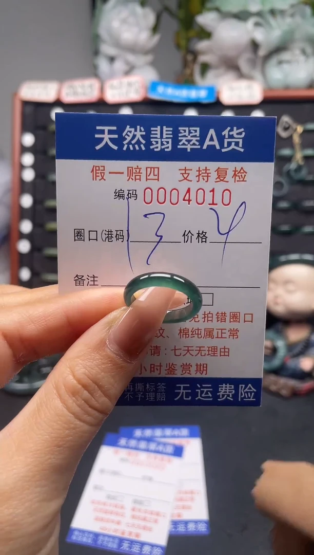 未镶嵌戒指翡翠13*4010