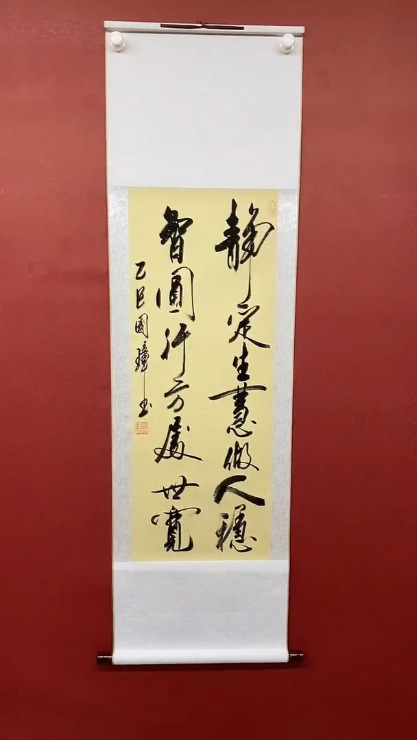 【闪购商品】书法姚国璋  静定生慧