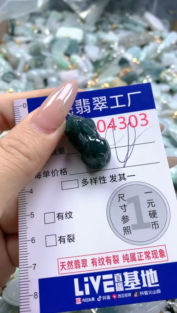 【闪购商品】翡翠吊坠(不含链)未镶嵌4303