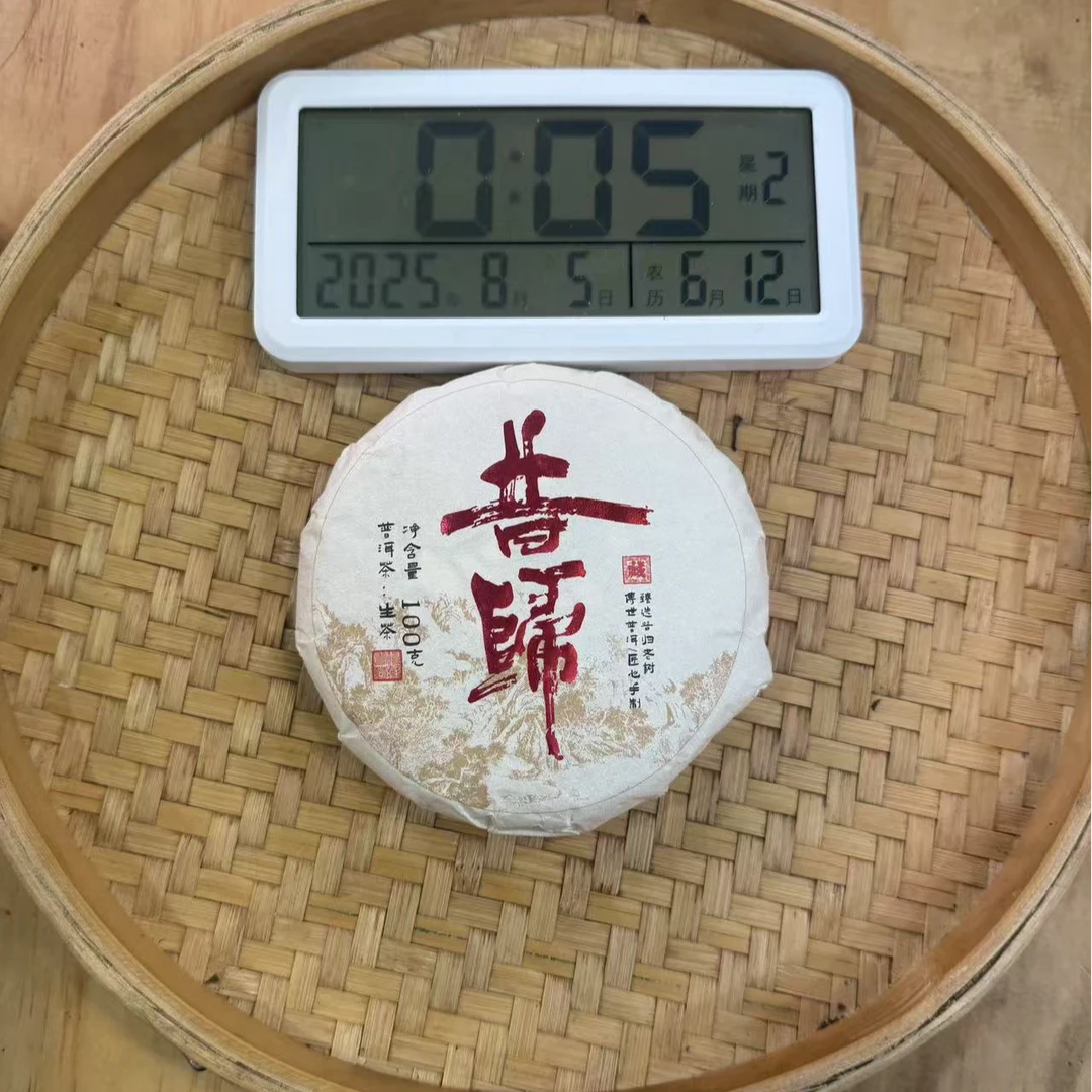【23号】2021年 昔归·混采古树·春普洱生茶100克/饼 8月4日【1694号】