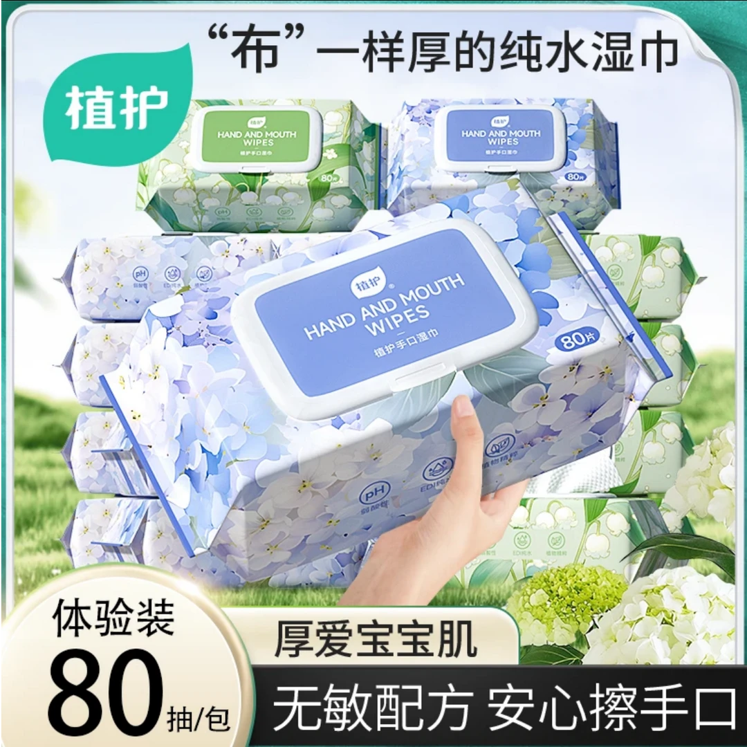 植护婴儿湿巾大包装家用湿纸巾婴儿大包手口专用温和母婴湿巾