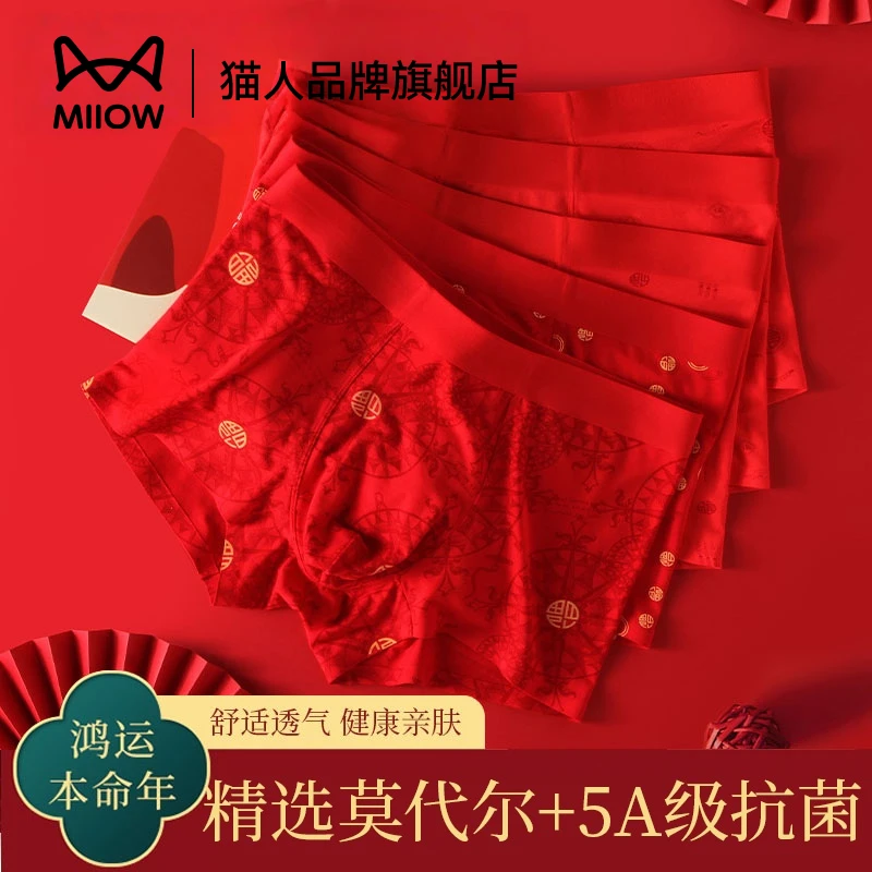 猫人本命年男士内裤男舒适透气四角裤头大红色结婚礼物袜子平角裤