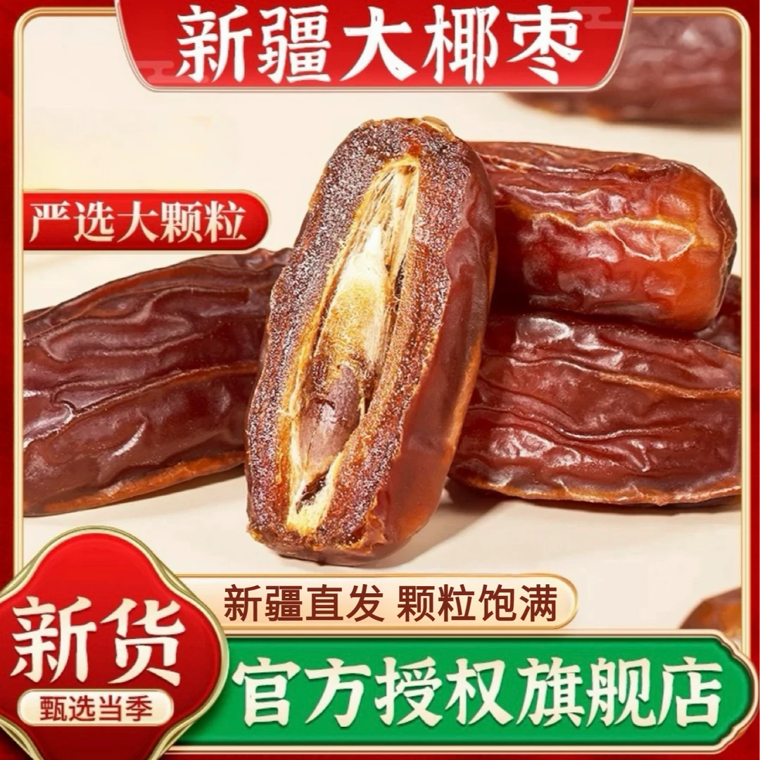 【新疆直发】新疆特产大黑椰枣正宗沙漠原味新货新鲜孕妇休闲零食