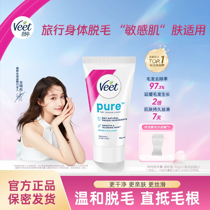 【大牌试用】Veet薇婷温和无痛脱毛膏丝滑去毛温和型30g