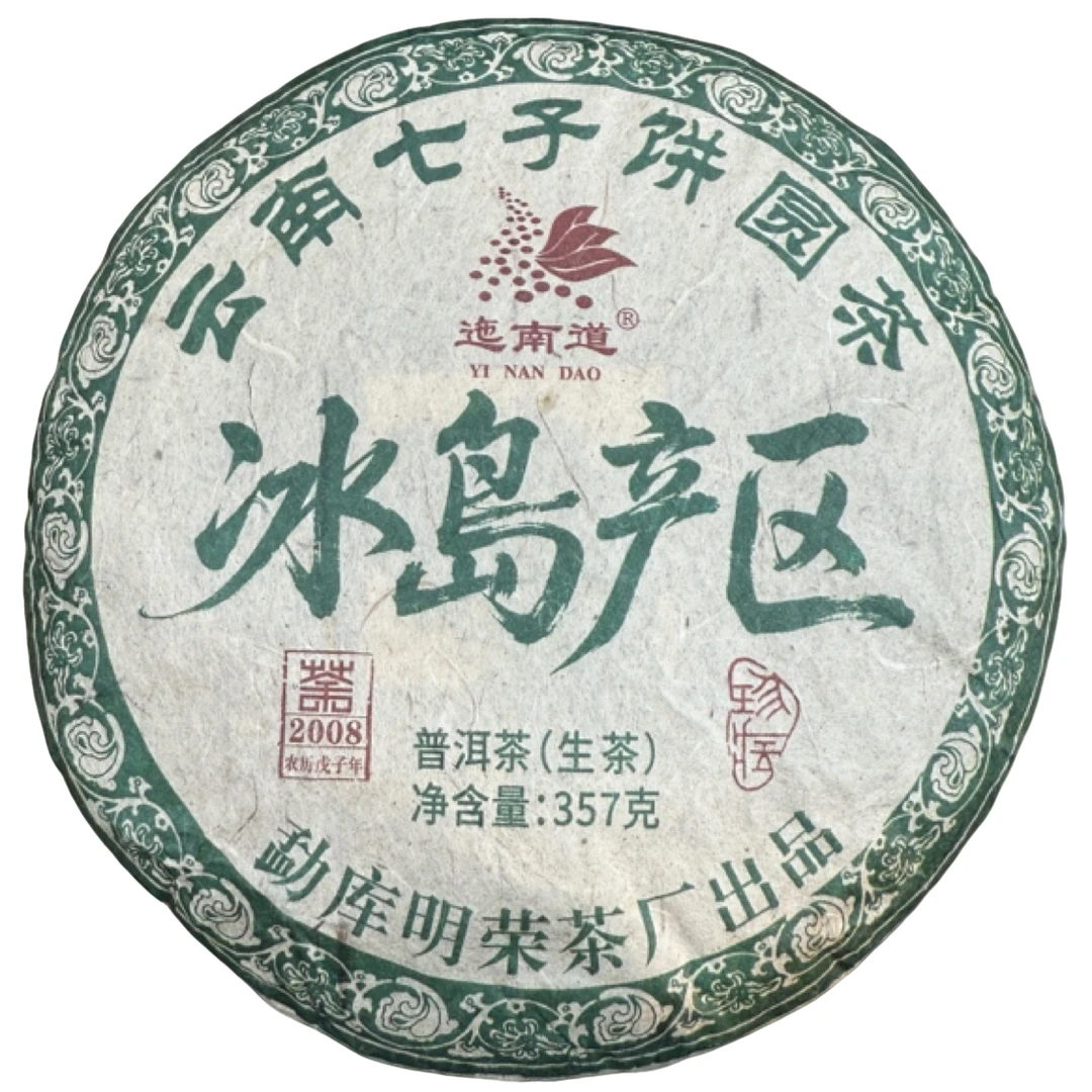 *2008年【冰岛.春.混采】普洱（生茶）饼茶357克-12月15日【06】