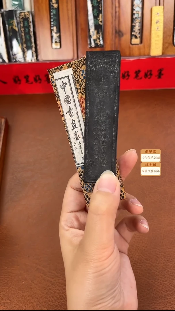 微瑕1两上墨大好山上油烟1锭不描金
