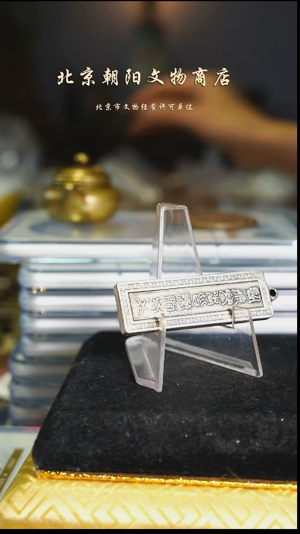 铜烨*森不带证书花钱---10194