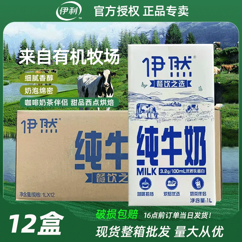 （3月）伊利伊然纯牛奶1L*1盒买一赠一