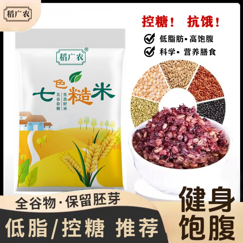 健身七色糙米减脂健美控糖血糖高孕妈小孩优选低脂粗粮主餐500克
