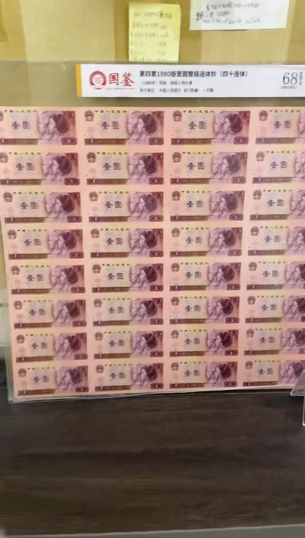 【闪购商品】纸1元整版钞40连体单张