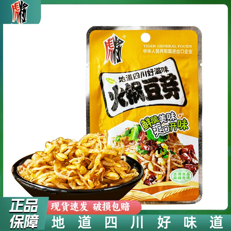 虎将火锅豆芽22g/小袋即食香辣下饭菜休闲零食腌菜酱菜泡菜拌饭菜