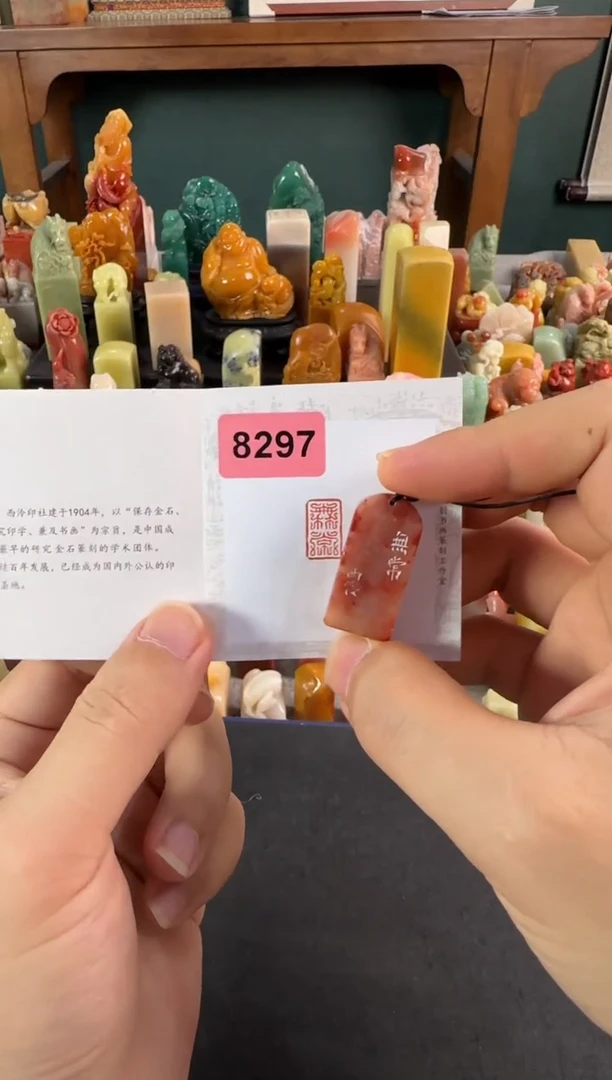 老挝石印石编号编号8297